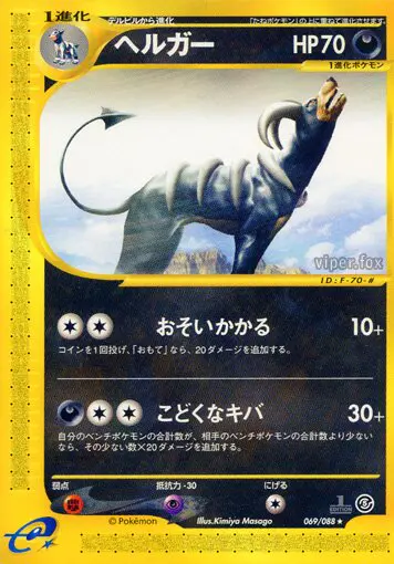 Carta 猟犬 69/88 de 神秘なる山